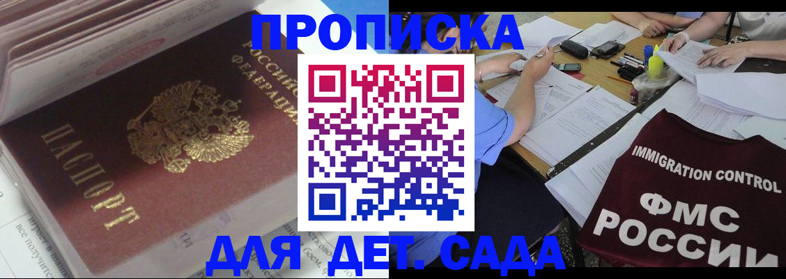 регистрация для дет. сада в Орехово-Зуево