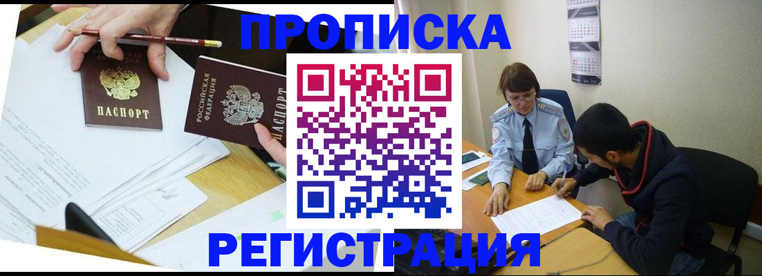 временная регистрация законно в Орехово-Зуево