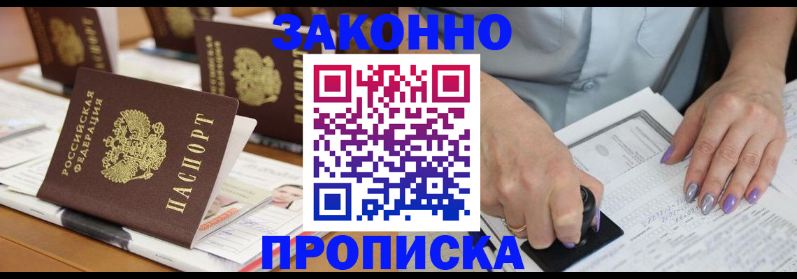 временная регистрация недорого в Орехово-Зуево