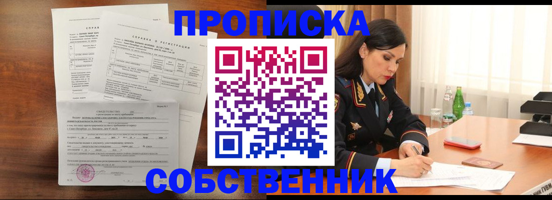 временная прописка в Орехово-Зуево