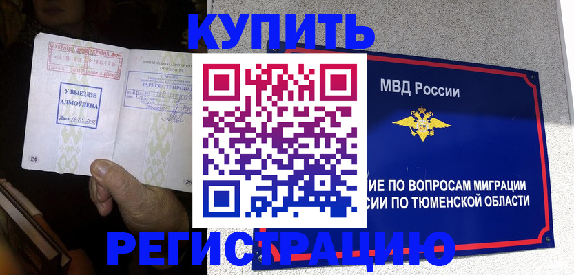 купить прописку в Орехово-Зуево