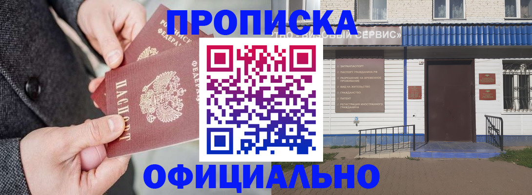 прописка в квартире в Орехово-Зуево